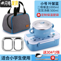 三维工匠饭盒小学生304不锈钢保温便当盒食堂分格餐盘分隔型便携餐盒套装 小号二格叶絮蓝+汤碗+保温提袋送304勺筷