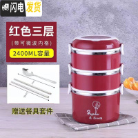 三维工匠304不锈钢保温饭盒防漏加厚单层-四层学生上班带饭简约多层便当盒 酒红色三层(2400)(赠食格+餐具