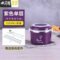 三维工匠304不锈钢保温饭盒防漏加厚单层-四层学生上班带饭简约多层便当盒 葡萄紫单层(1000)(赠食格+餐具