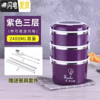 三维工匠304不锈钢保温饭盒防漏加厚单层-四层学生上班带饭简约多层便当盒 葡萄紫三层(2400)(赠食格+餐具