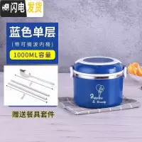 三维工匠304不锈钢保温饭盒防漏加厚单层-四层学生上班带饭简约多层便当盒 宝石蓝单层(1000)(赠食格+餐具