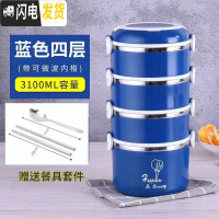 三维工匠304不锈钢保温饭盒防漏加厚单层-四层学生上班带饭简约多层便当盒 宝石蓝四层(3100)(赠食格+餐具
