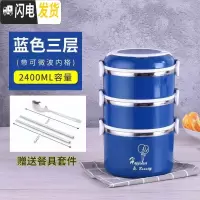 三维工匠304不锈钢保温饭盒防漏加厚单层-四层学生上班带饭简约多层便当盒 宝石蓝三层(2400)(赠食格+餐具