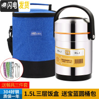 三维工匠上班族304不锈钢保温饭盒提锅3层便当带饭盒超长便携桶大容量学生 1.5提锅+宝蓝圆桶包+餐具