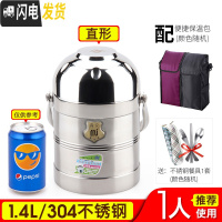 三维工匠大容量304不锈钢家用保温桶饭桶多层手提真空12小时超长保温饭盒 1.4[304直形]真空保温+保温包