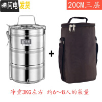 三维工匠特大容量多层保温饭盒四/五层不锈钢超大容量保温桶饭盒20/23/26 三层20CM+保温袋