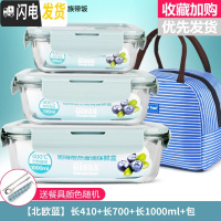 三维工匠微波炉饭盒套装学生分隔玻璃加热碗保鲜盒上班族保温便当餐盒日式 [北欧蓝]长410+长700+长1000+包+餐具