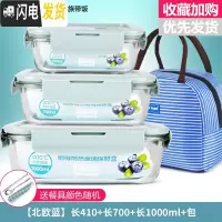 三维工匠微波炉饭盒套装学生分隔玻璃加热碗保鲜盒上班族保温便当餐盒日式 [北欧蓝]长410+长700+长1000+包+餐具