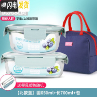 三维工匠微波炉饭盒套装学生分隔玻璃加热碗保鲜盒上班族保温便当餐盒日式 [北欧蓝]圆650+长700+深海蓝包+餐具