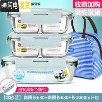 三维工匠微波炉饭盒套装学生分隔玻璃加热碗保鲜盒上班族保温便当 [北欧蓝]两隔长680+两隔长680+长1000+包+餐具