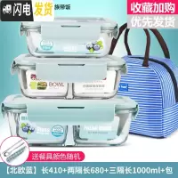 三维工匠微波炉饭盒套装学生分隔玻璃加热碗保鲜盒上班族保温便当 [北欧蓝]长410+两隔长680+三隔长1000+包+餐具