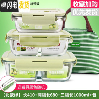 三维工匠微波炉饭盒套装学生分隔玻璃加热碗保鲜盒上班族保温便当 [北欧绿]长410+两隔长680+三隔长1000+包+餐具