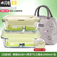 三维工匠微波炉饭盒套装学生分隔玻璃加热碗保鲜盒上班族保温便 [北欧绿]两隔长880+(带叉勺)三隔长1000+米色天鹅包
