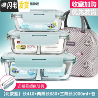 三维工匠微波炉饭盒套装学生分隔玻璃加热碗保鲜盒上班族保温便 [北欧蓝]长410+两隔长680+三隔长1000+米色天鹅包