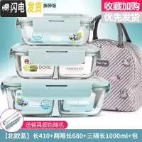 三维工匠微波炉饭盒套装学生分隔玻璃加热碗保鲜盒上班族保温便 [北欧蓝]长410+两隔长680+三隔长1000+米色天鹅包