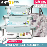 三维工匠微波炉饭盒套装学生分隔玻璃加热碗保鲜盒上班族保温便 [北欧蓝]长410+长700+两隔长1000+米色天鹅包+餐