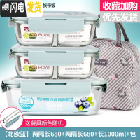 三维工匠微波炉饭盒套装学生分隔玻璃加热碗保鲜盒上班族保温便 [北欧蓝]两隔长680+两隔长680+长1000+米色天鹅包