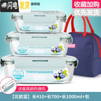 三维工匠微波炉饭盒套装学生分隔玻璃加热碗保鲜盒上班族保温便当餐 [北欧蓝]长410+长700+长1000+深海蓝包+餐具