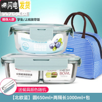 三维工匠微波炉饭盒套装学生分隔玻璃加热碗保鲜盒上班族保温便当餐盒日式 [北欧蓝]圆650+两隔长1000+包+餐具