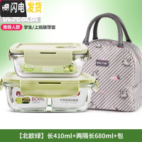 三维工匠微波炉饭盒套装学生分隔玻璃加热碗保鲜盒上班族保温便当餐盒日式 [北欧绿]长410+两隔长680+米色天鹅包