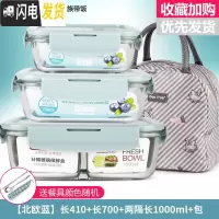 三维工匠微波炉饭盒套装学生分隔玻璃加热碗保鲜盒上班族保温便 [北欧蓝]长410+长700+两隔长1000+米色天鹅包+餐
