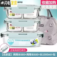 三维工匠微波炉饭盒套装学生分隔玻璃加热碗保鲜盒上班族保温便 [北欧蓝]两隔长680+两隔长680+长1000+米色天鹅包