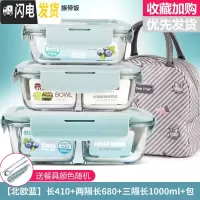 三维工匠微波炉饭盒套装学生分隔玻璃加热碗保鲜盒上班族保温便 [北欧蓝]长410+两隔长680+三隔长1000+米色天鹅包