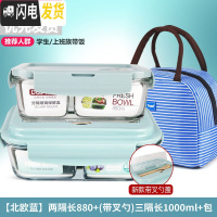 三维工匠微波炉饭盒套装学生分隔玻璃加热碗保鲜盒上班族保温便当餐盒日 [北欧蓝]两隔长880+(带叉勺)三隔长1000+包