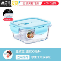 三维工匠微波炉饭盒套装学生分隔玻璃加热碗保鲜盒上班族保温便当餐盒日式 北欧篮正方形800