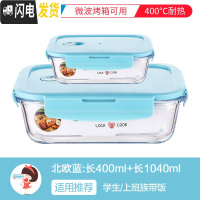 三维工匠微波炉饭盒套装学生分隔玻璃加热碗保鲜盒上班族保温便当餐盒日式 篮[长400+长1040]