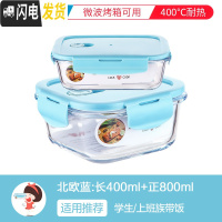 三维工匠微波炉饭盒套装学生分隔玻璃加热碗保鲜盒上班族保温便当餐盒日式 篮[长400+正800]