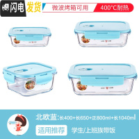 三维工匠微波炉饭盒套装学生分隔玻璃加热碗保鲜盒上班族保温便当餐盒日式 篮[长400+长650+正800+长1040]