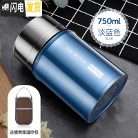 三维工匠焖烧杯闷烧壶焖烧锅罐焖粥超长保温饭盒不锈钢真空保温桶汤桶 淡蓝色750+勺子+手提包