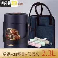 三维工匠304不锈钢超长保温饭盒3多层学生上班族便当盒1人真空便携桶2 绅士蓝2.3魔法防溢焖烧真空提锅+餐具+保温袋