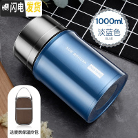 三维工匠焖烧杯闷烧壶焖烧锅罐焖粥超长保温饭盒不锈钢真空保温桶汤桶 淡蓝色1000+勺子+手提包