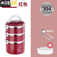 三维工匠上班族保温饭盒304不锈钢便携餐盒多层小学生便当盒1人超长保温桶 加高版红色三层
