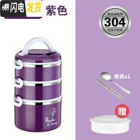 三维工匠上班族保温饭盒304不锈钢便携餐盒多层小学生便当盒1人超长保温桶 加高版紫色三层