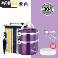 三维工匠上班族保温饭盒304不锈钢便携餐盒多层小学生便当盒1人超长保温桶 加高豪华版紫色双层