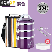 三维工匠上班族保温饭盒304不锈钢便携餐盒多层小学生便当盒1人超长保温桶 加高豪华版紫色三层