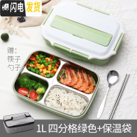 三维工匠饭盒便当分隔型上班族学生便携1人304不锈钢保温餐盘分格餐盒套装 4格北欧绿1000+筷子勺子+保温袋