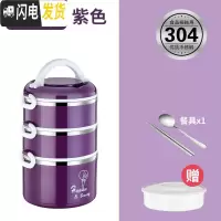 三维工匠304不锈钢保温饭盒便携餐盒多层小学生便当盒1人超长保温桶上班族 气球紫色三层