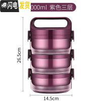 三维工匠304不锈钢保温饭盒学生便携分隔型便当盒大容量上班族多层保温桶 紫色三层