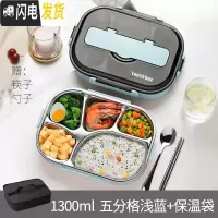 三维工匠饭盒便当小学生分格多格餐盘上班族防烫保温儿童不锈钢餐盒分隔型 五格蓝色-1300+保温饭盒袋