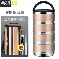 三维工匠304不锈钢保温饭盒学生上班族便当盒桶便携双多层分隔型日式女1人 香槟金4层(配保温袋子)
