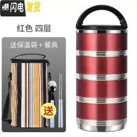 三维工匠304不锈钢保温饭盒学生上班族便当盒桶便携双多层分隔型日式女1人 深红色4层(配保温袋子)