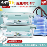 三维工匠上班族加热玻璃保鲜饭盒微波炉专用碗分隔型学生便当保温带盖 北欧蓝两隔长880+两隔长1000+包+餐具