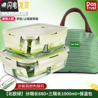 三维工匠上班族加热玻璃保鲜饭盒微波炉专用碗分隔型学生便当保温带盖 北欧绿分隔880+三隔长1000+包+餐具