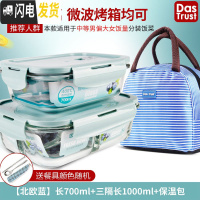 三维工匠上班族加热玻璃保鲜饭盒微波炉专用碗分隔型学生便当保温带盖 北欧蓝700+三隔长1000+包+餐具