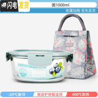 三维工匠上班族玻璃饭盒微波炉加热专用保鲜分隔型保温便当带盖碗套装 典雅蓝圆1000+经典火烈鸟包