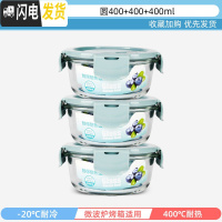 三维工匠上班族玻璃饭盒微波炉加热专用保鲜分隔型保温便当带盖碗套装 典雅蓝圆400+400+400